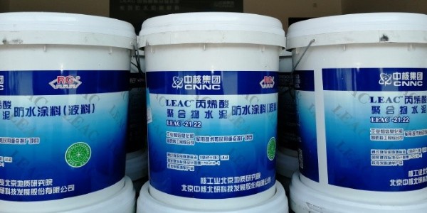 中核RG防水涂料已更名中核LEAC