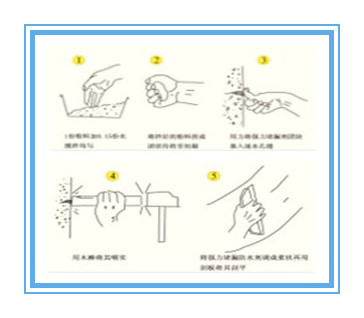 防水堵漏修补施工步骤图